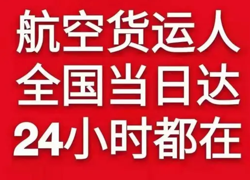 张掖甘州航空快递货物、航空货运:物流行业各岗位招聘